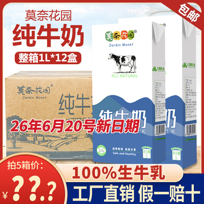 莫奈花园纯牛奶全脂牛奶整箱1L*12盒 咖啡拉花打奶泡奶茶店原料