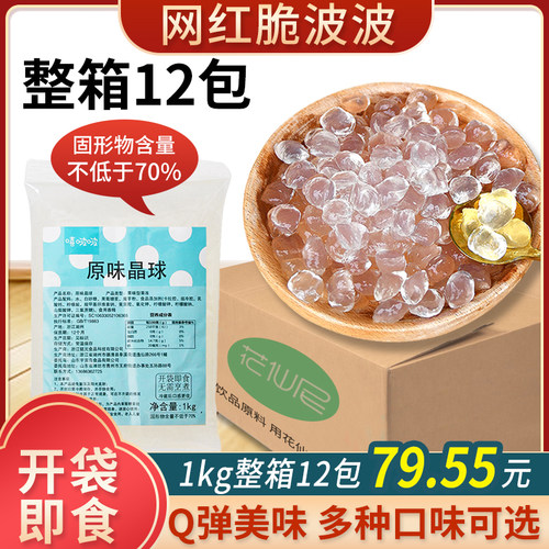 寒天晶球整箱免煮脆波波