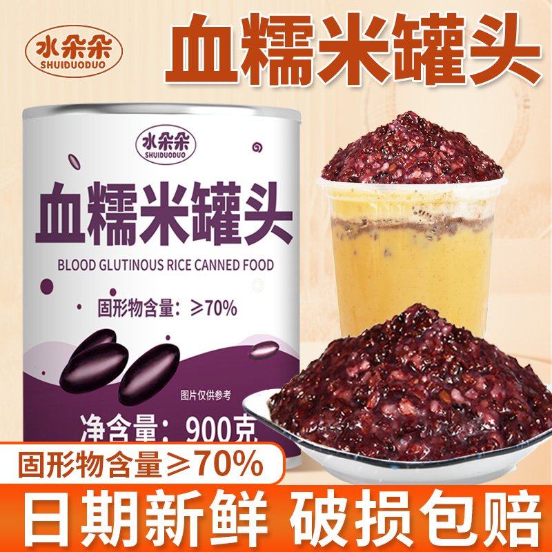 血糯米罐头900g 即食免煮燕麦紫黑糯小米烘焙罐装,咖啡/麦片/冲饮,珍珠奶茶粉,淘宝优惠券,粉丝福利购,淘宝优惠卷