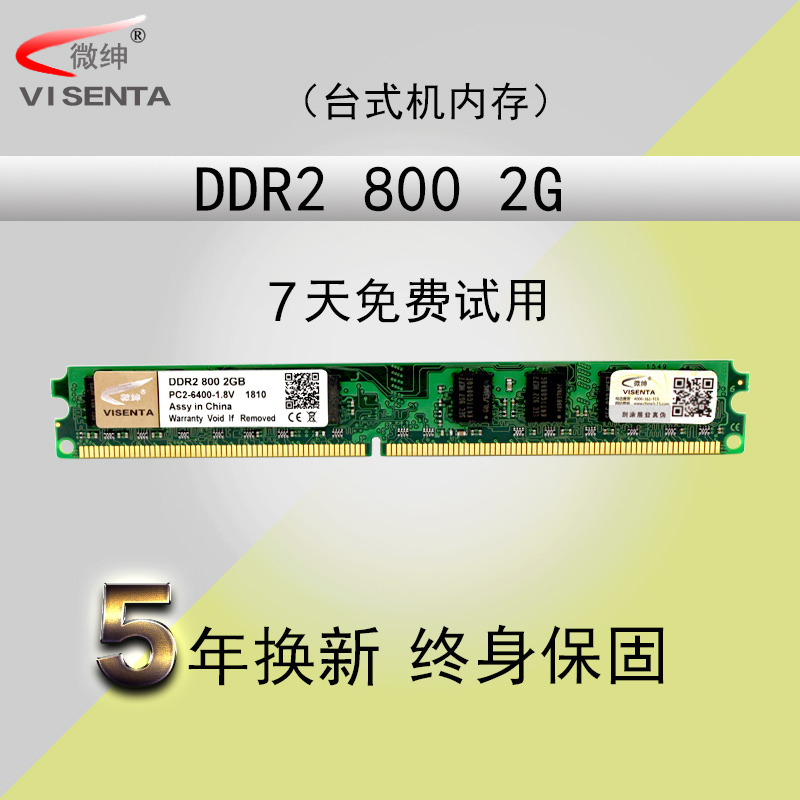 Visenta/΢ÉðDDR2 800 2G¶þ´ų́ʽ»úÄÚ´æÌõÈ«¼æÈÝ667µçÄÔ˫ͨ4G