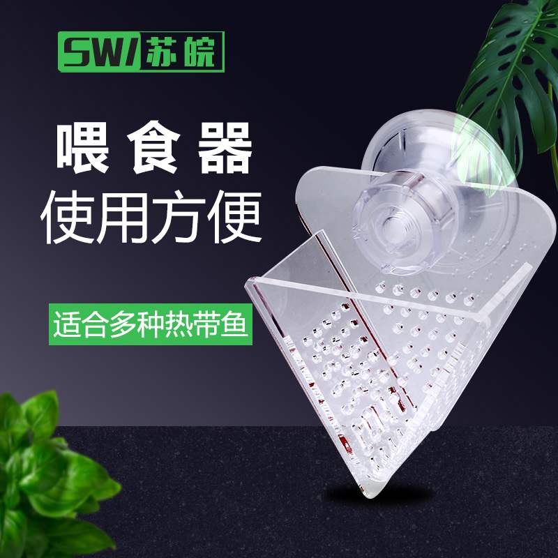 FISHEYE 亚克力红血虫喂食杯冰冻红虫杯锥形线虫喂食器鱼漏斗喂食