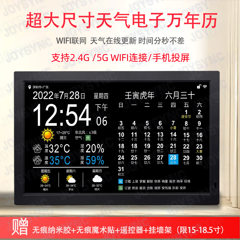 新款5G智能wifi电子台历天气预报数码电子时钟万年历相册桌面静音