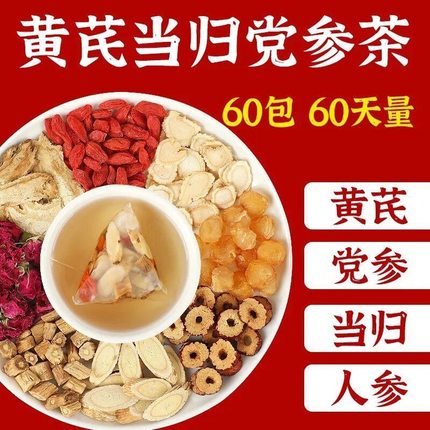 黄芪当归党参红枣枸杞桂圆人参玫瑰组合花茶女人滋补八宝茶养生茶