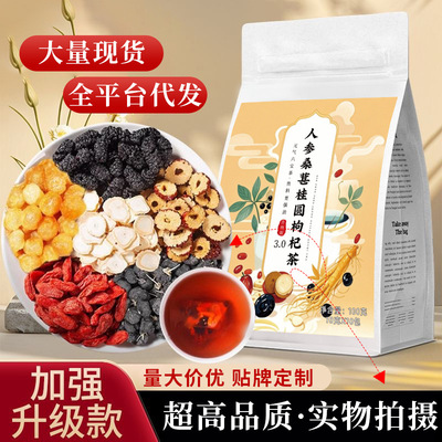 【包邮】人参桑葚桂圆枸杞茶红枣
