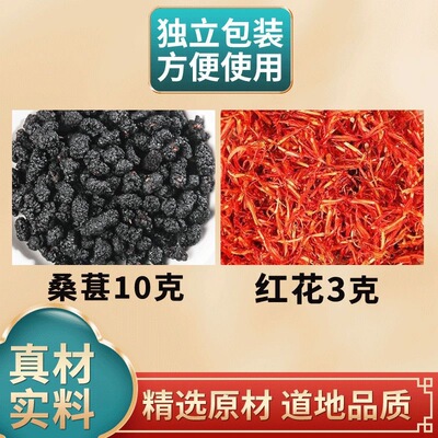 存轩堂桑葚红花茶熬夜恢复养生茶