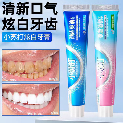雪丽雅小苏打美白牙膏去黄速效洗白烟渍去口臭男士女100g/180g