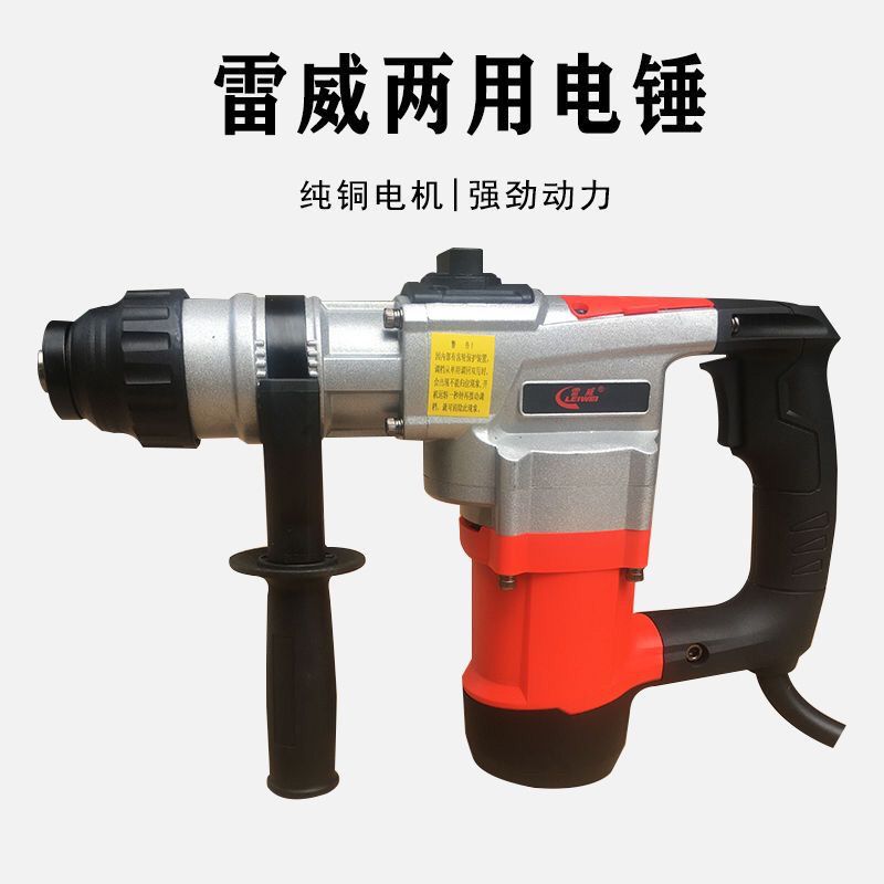 德国雷威两用电锤电镐大功率多功能带安全离合混凝土冲击钻家用钻