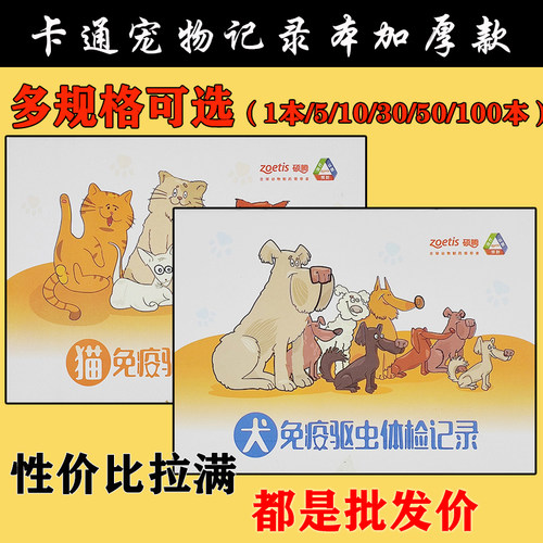 宠物疫苗本辉瑞狗狗健康证猫咪免疫育苗本猫用妙三多卡通版记录本