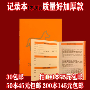 辉瑞疫苗本防疫证 妙三多卫佳宠物狗狗猫咪通用免疫本 30本包邮