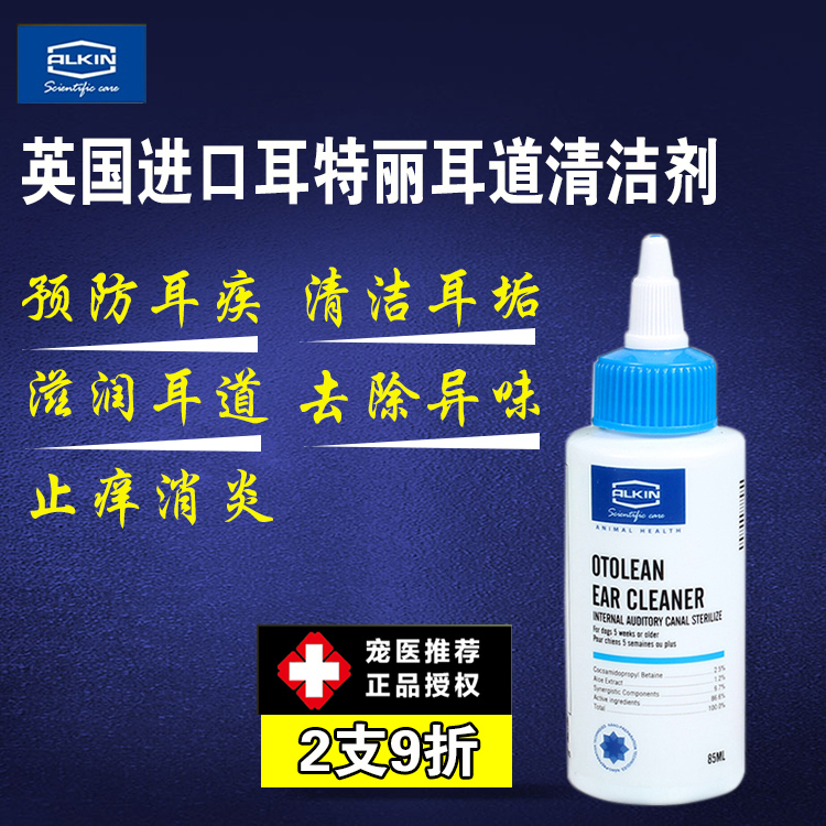 埃尔金耳特丽狗狗洗耳液水猫滴耳油滴耳液宠物耳螨药耳炎耳朵清洁