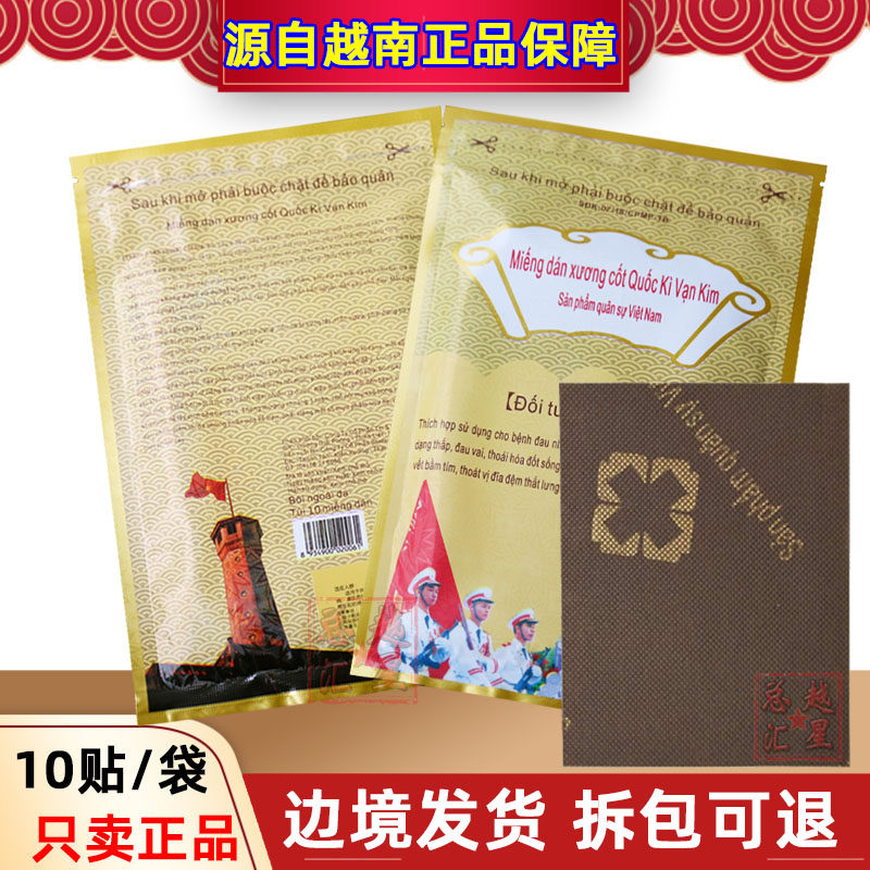 越南老虎军膏贴原装正品颈肩腰腿关节疼痛虎牌贴膏国旗万金筋骨贴
