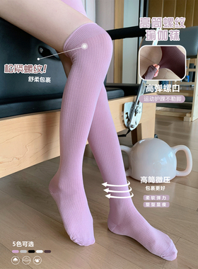 Byu run 新款竖条纹高筒袜螺纹瑜伽袜女长筒普拉提运动室内小腿袜