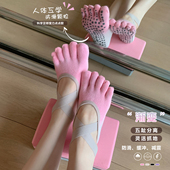 Byu 渐变色交叉绷带瑜伽五指袜女普拉提专用防滑运动船袜 run新款