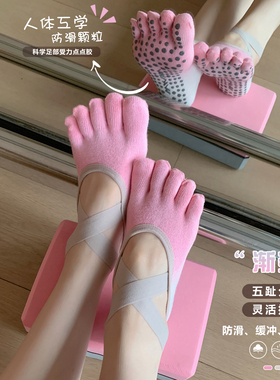 Byu run新款渐变色交叉绷带瑜伽五指袜女普拉提专用防滑运动船袜