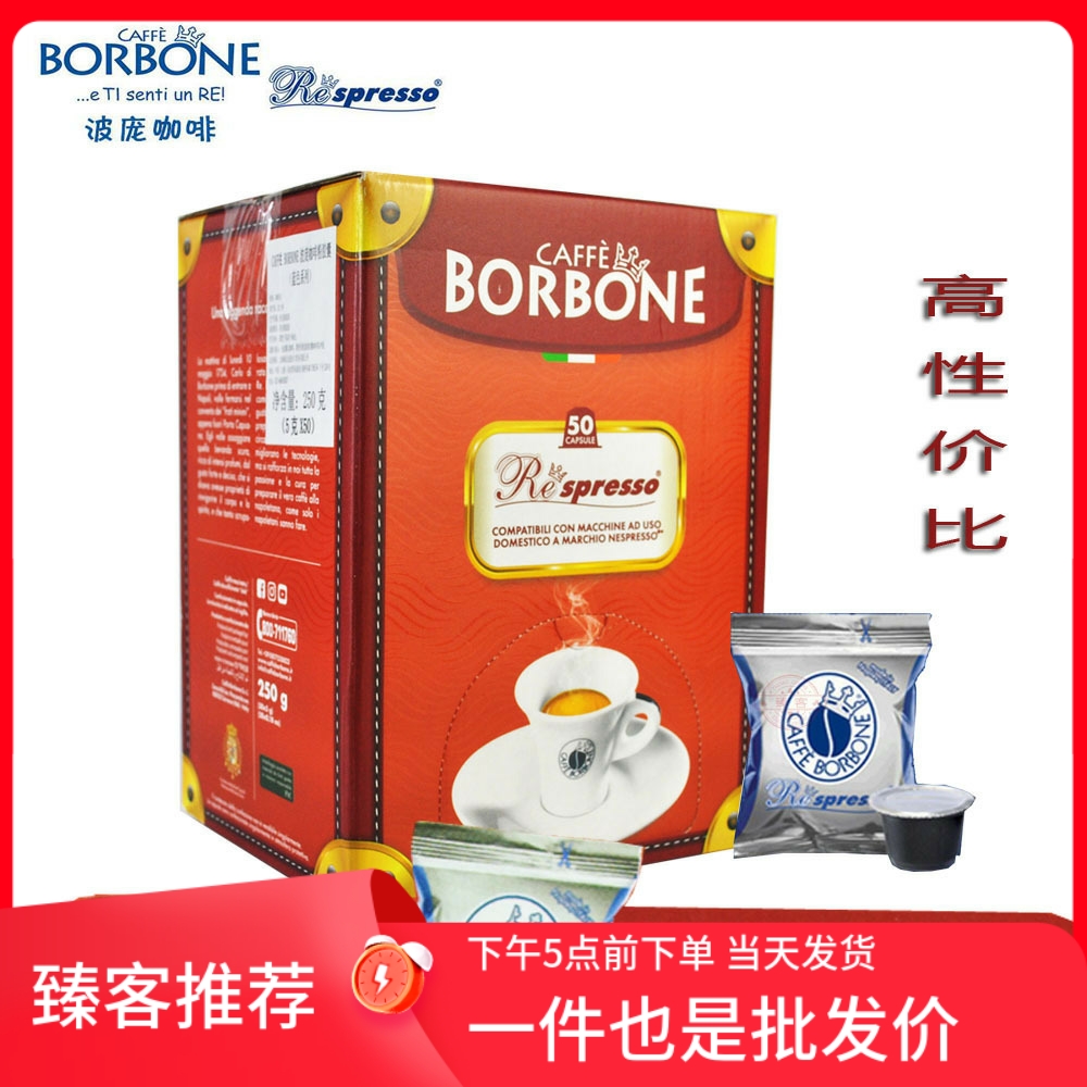 Borbone波旁胶囊咖啡意大利浓缩