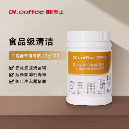 咖博士冲泡器清洁片2g意式全自动咖啡机清洗剂药片配件除垢德龙