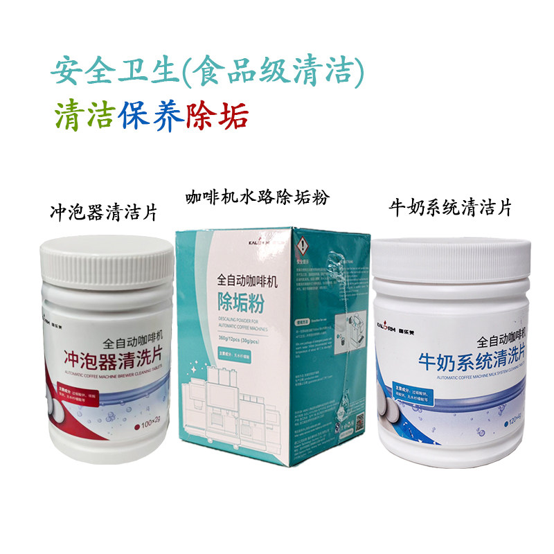 咖乐美全自动咖啡机清洁片除垢粉牛奶系统清洗片去除残渣油污异味