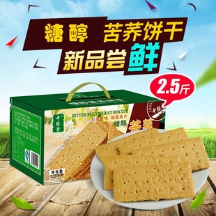 中膳堂苦荞饼干无糖精食品糖尿人无添加蔗糖零食中老年整箱2.5斤