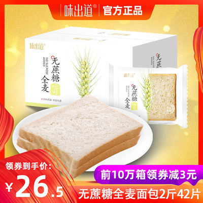 味出道面包孕妇早餐减低脱脂肪