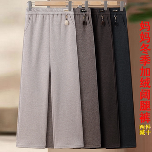 妈妈长裤中老年人女裤冬季加绒加厚毛呢阔腿裤奶奶直筒裤50岁裤子