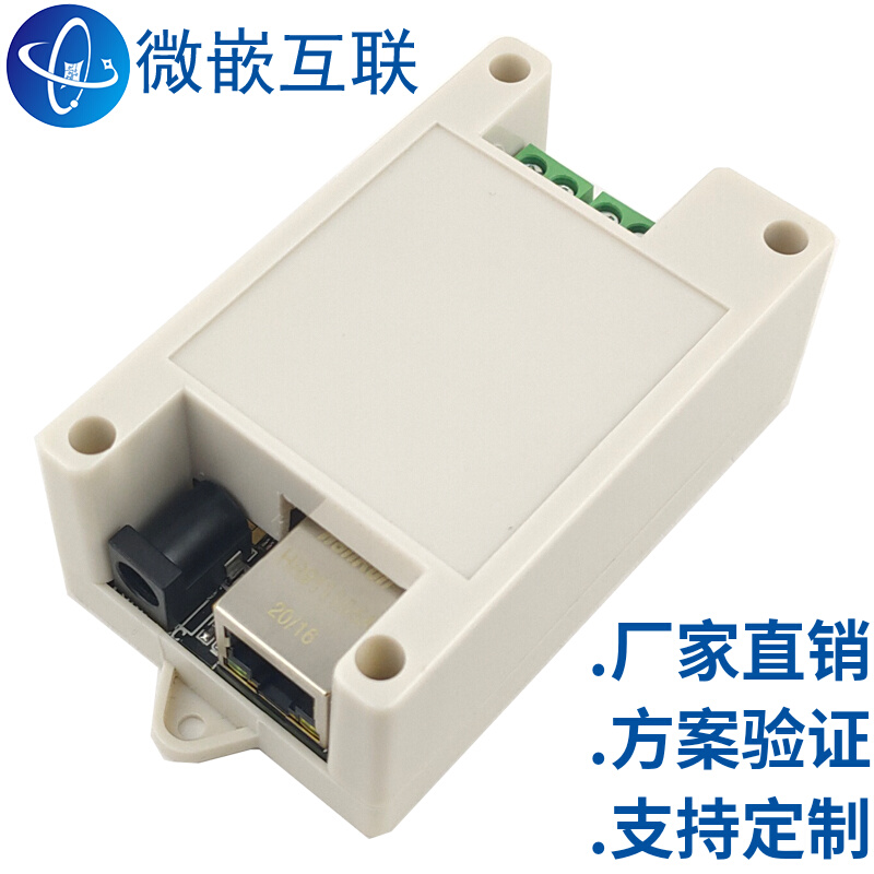 Modbus TCP RTU 1路网络继电器  MQTT SNMP TCP/IP RJ45 json 电子元器件市场 开发板/学习板/评估板/工控板 原图主图