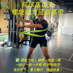 网球高尔夫动力链转体髋身模拟训练带核心蹬转发力挥拍专项阻力绳