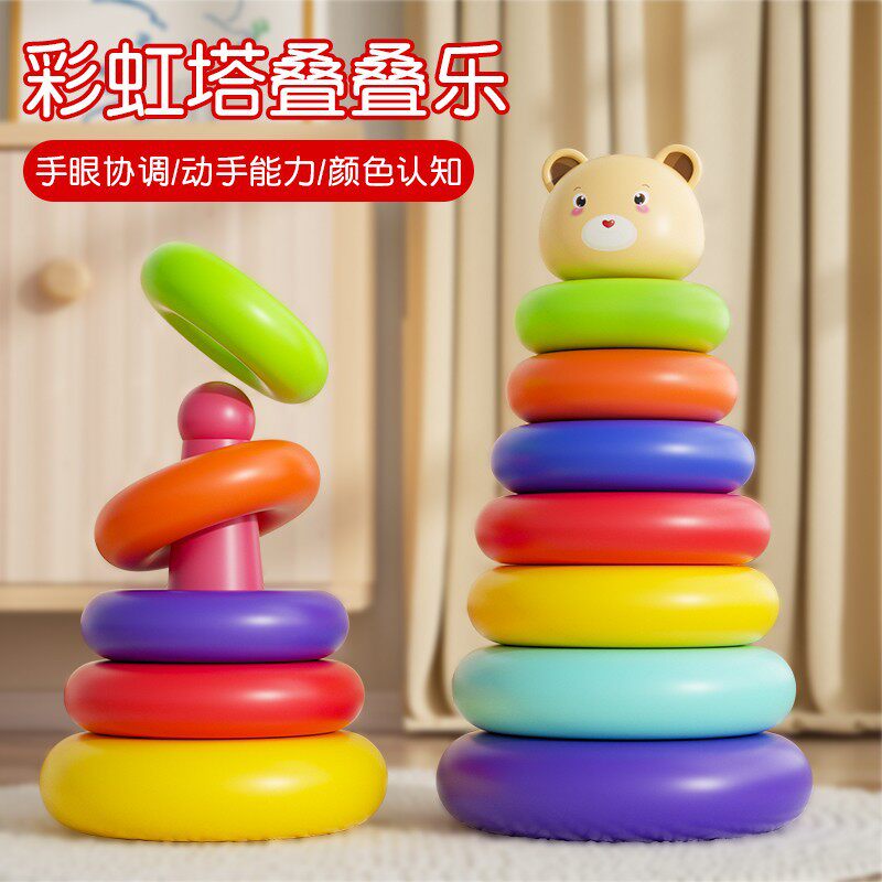 儿童益智彩虹塔套圈圈早教益智玩具1一2周岁半婴儿宝宝转转乐套圈