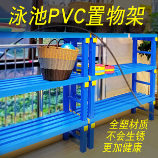 游泳馆全塑PVC防水防潮泳池置物架温泉会所拖鞋 储物架洗浴毛巾架