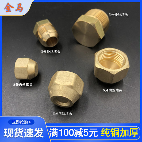 黄铜堵头外丝管帽2分封帽纳子
