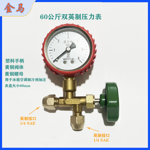 空调工具汽车加液表雪种阀门英制