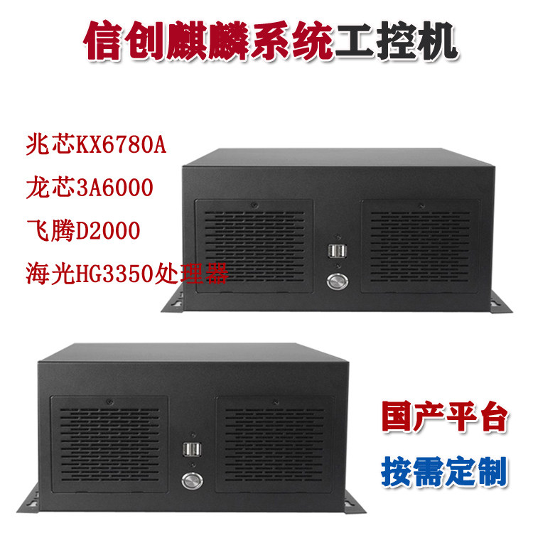 麒麟系统国产电脑4网口多串口多USB口4槽全高卡CNC设备视觉服务器
