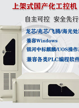 上架式国产化工控机工业计算机飞腾D2000处理器2G独立显卡串口多