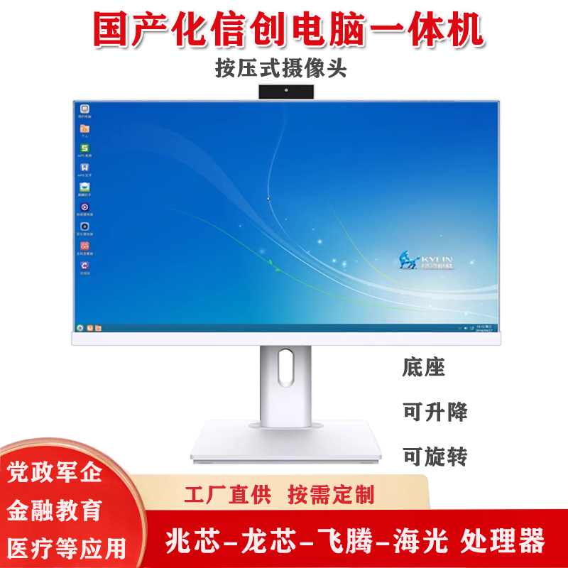 国产平台信创电脑一体机兆芯KX6780KX70000海光3350X86