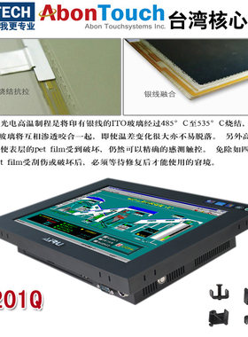 嵌入式工业电脑一体机12寸