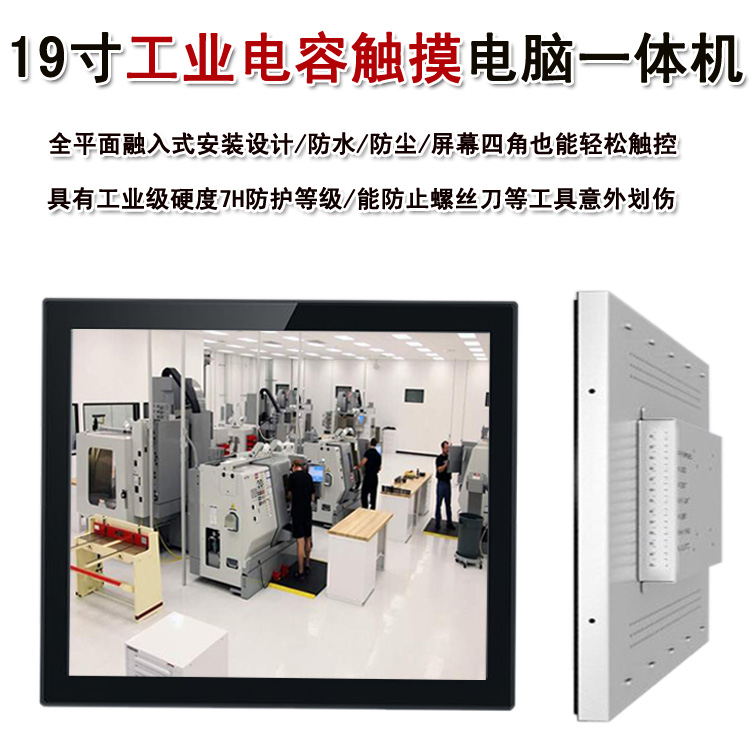 19寸10点电容屏触摸工控电脑一体机I5酷睿工业平板7H防爆IP65防水