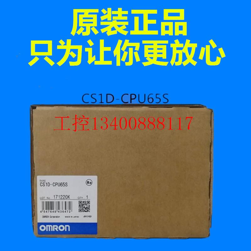 议价 CS1D-CPU65S CPU单元全新原装正品现货