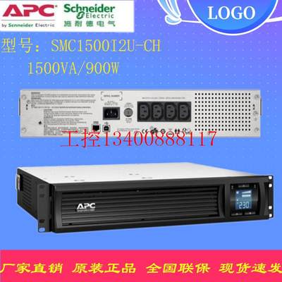 议价SMC1500I2U-CH在线交互900W/1.5KVA机架式UPS不现货