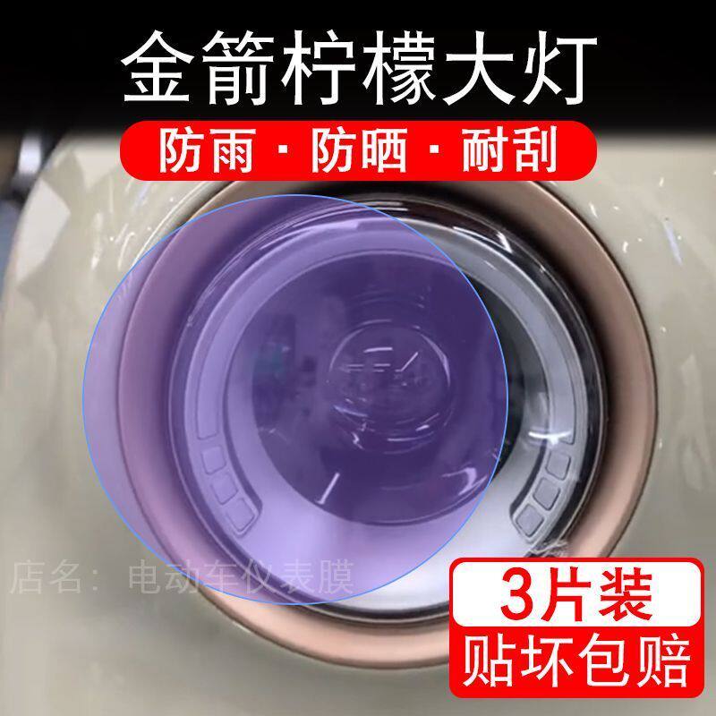 金箭柠檬电动车大灯后视镜保护膜贴纸卡通装饰车衣贴画花改装