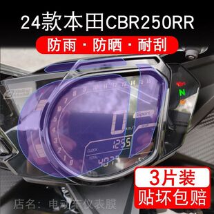 24款本田CBR250RR摩托车仪表保护贴膜250rr-r显示屏幕纸非钢化盘