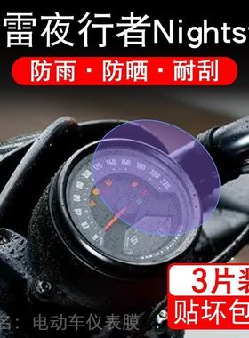 适用哈雷夜行者Nightster仪表摩托车液晶显示屏幕保护贴膜非钢化