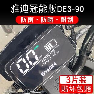 适用雅迪冠能版DE3-90仪表R1pro保护贴膜电动车显示屏幕摩托配件