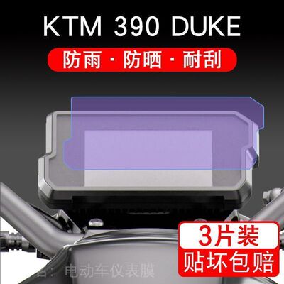 适用KTM390DUKE 790ADV仪表摩托车液晶显示屏幕保护贴膜非钢化盘