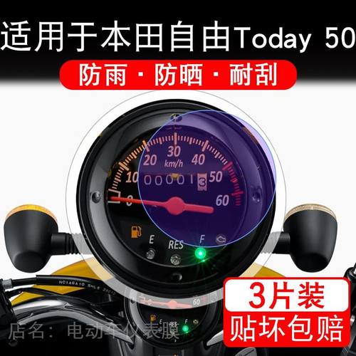 适用于25款本田自由Today 50摩托车仪表液晶显示屏保护贴膜非钢化