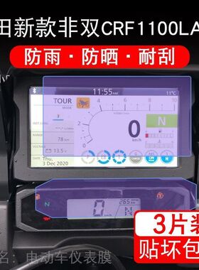 适用于本田新款非双CRF1100LADV仪表液晶显示屏幕保护贴膜摩托车