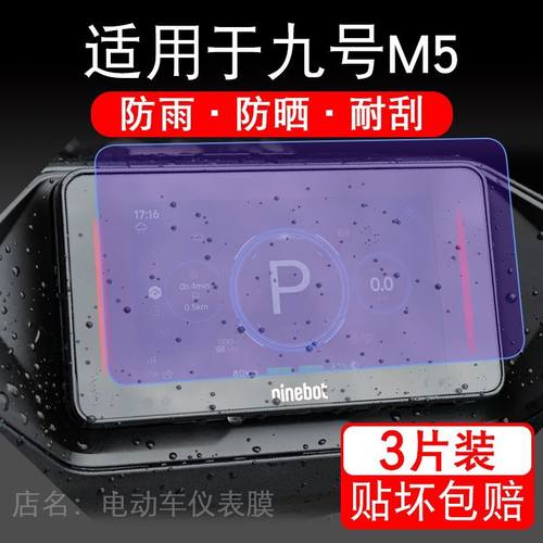 适用于九号M5 125电动车100仪表膜9号液晶显示屏幕保护贴膜非钢化