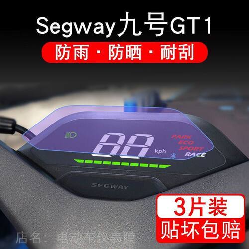 Segway 九号GT1滑板车9号仪表液晶显示屏幕保护贴膜GT1非钢化折叠