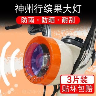 神州行缤果电动车大灯贴纸改装配件卡通保护膜宾果贴画饰拉花摩托