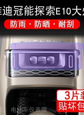 雅迪冠能探索E10大灯E10lite-D-M电动车保护贴膜纸瓶透明饰卡通衣