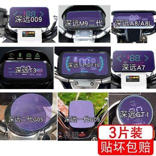深远009电动M9二代GT1仪表A8车T3-S液晶显示屏幕保护贴膜A7非钢化