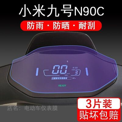 适用小米九号N90C电动车仪表液晶显示屏幕9号保护贴膜非钢化配件